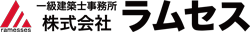 一級建築士事務所 - 株式会社ラムセス